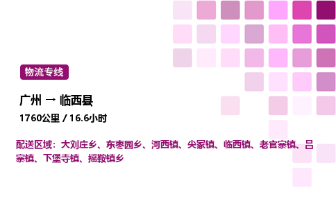 廣州到臨西縣物流專線_廣州至臨西縣貨運(yùn)公司