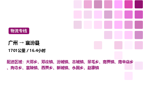 廣州到襄汾縣物流專線_廣州至襄汾縣貨運(yùn)公司