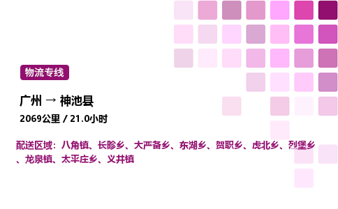 廣州到神池縣物流專線_廣州至神池縣貨運(yùn)公司