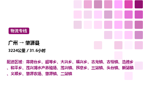 廣州到肇源縣物流專線_廣州至肇源縣貨運(yùn)公司