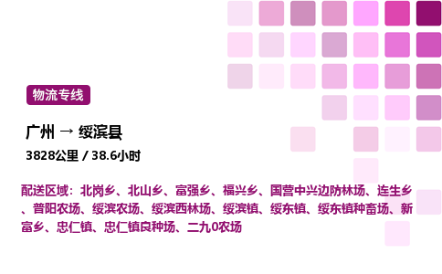 廣州到綏濱縣物流專線_廣州至綏濱縣貨運(yùn)公司