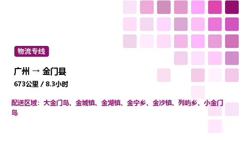 廣州到金門縣物流專線_廣州至金門縣貨運公司