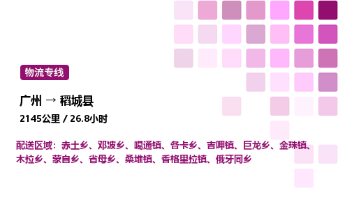 廣州到稻城縣物流專線_廣州至稻城縣貨運(yùn)公司