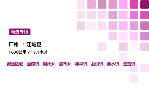 廣州到江城縣物流專線_廣州至江城縣貨運(yùn)公司