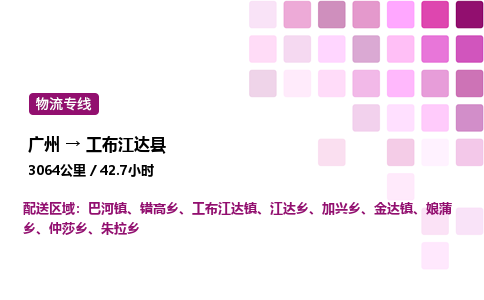 廣州到工布江達縣物流專線_廣州至工布江達縣貨運公司