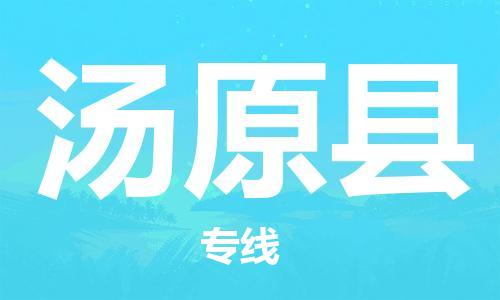 深圳到湯原縣物流專線-深圳物流到湯原縣-（全/境-直送）